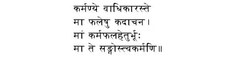 Lord Krishna – Be intent on the action, not on the fruits of action